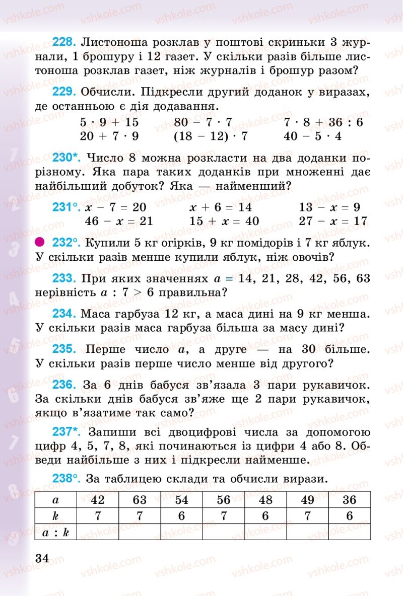 Страница 34 | Підручник Математика 3 клас М.В. Богданович, Г.П. Лишенко 2014