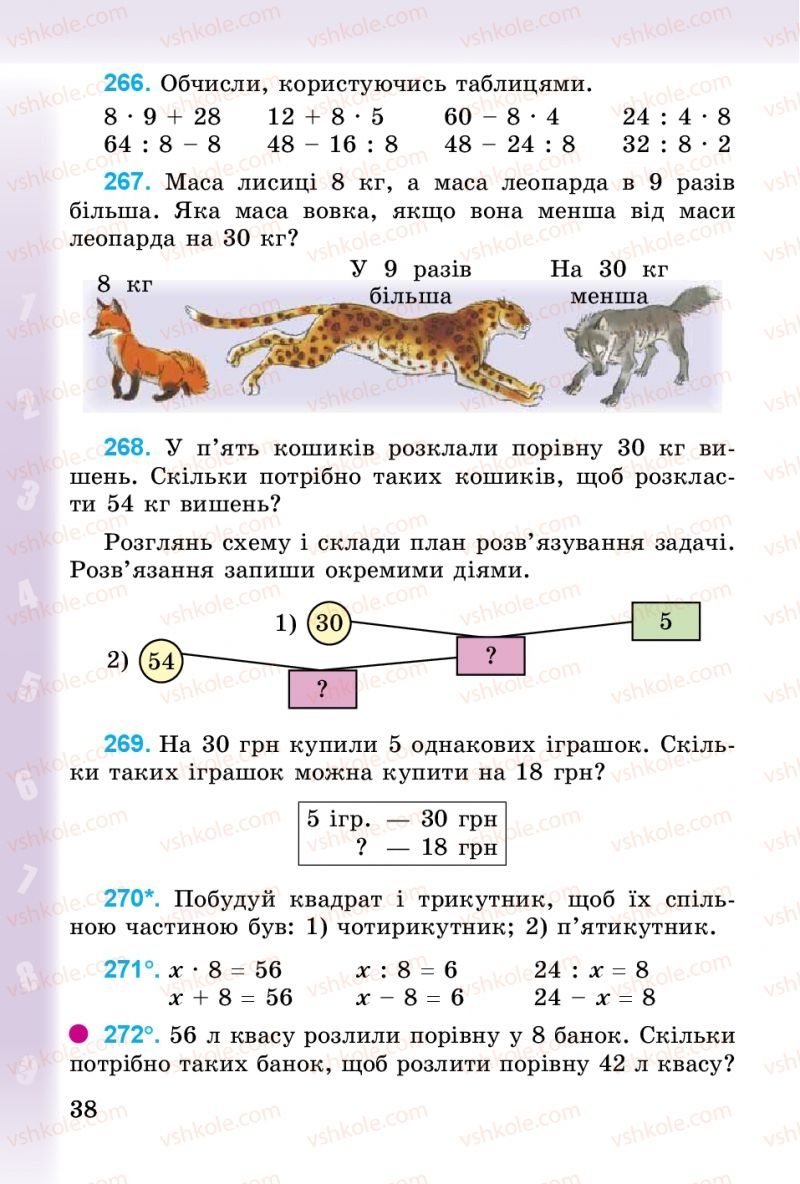 Страница 38 | Підручник Математика 3 клас М.В. Богданович, Г.П. Лишенко 2014