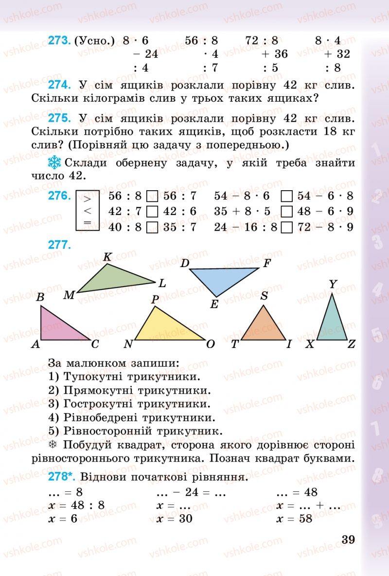 Страница 39 | Підручник Математика 3 клас М.В. Богданович, Г.П. Лишенко 2014