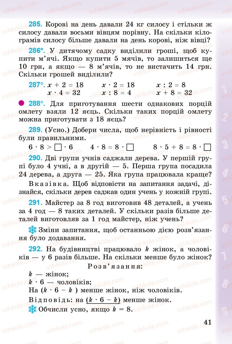 Страница 41 | Підручник Математика 3 клас М.В. Богданович, Г.П. Лишенко 2014