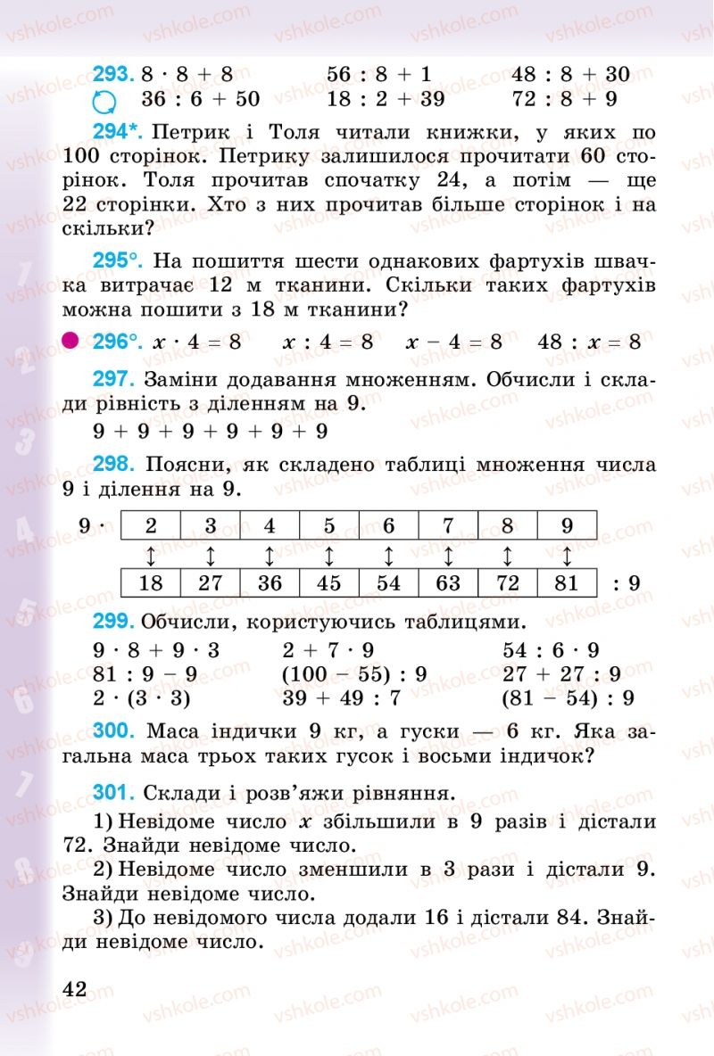 Страница 42 | Підручник Математика 3 клас М.В. Богданович, Г.П. Лишенко 2014