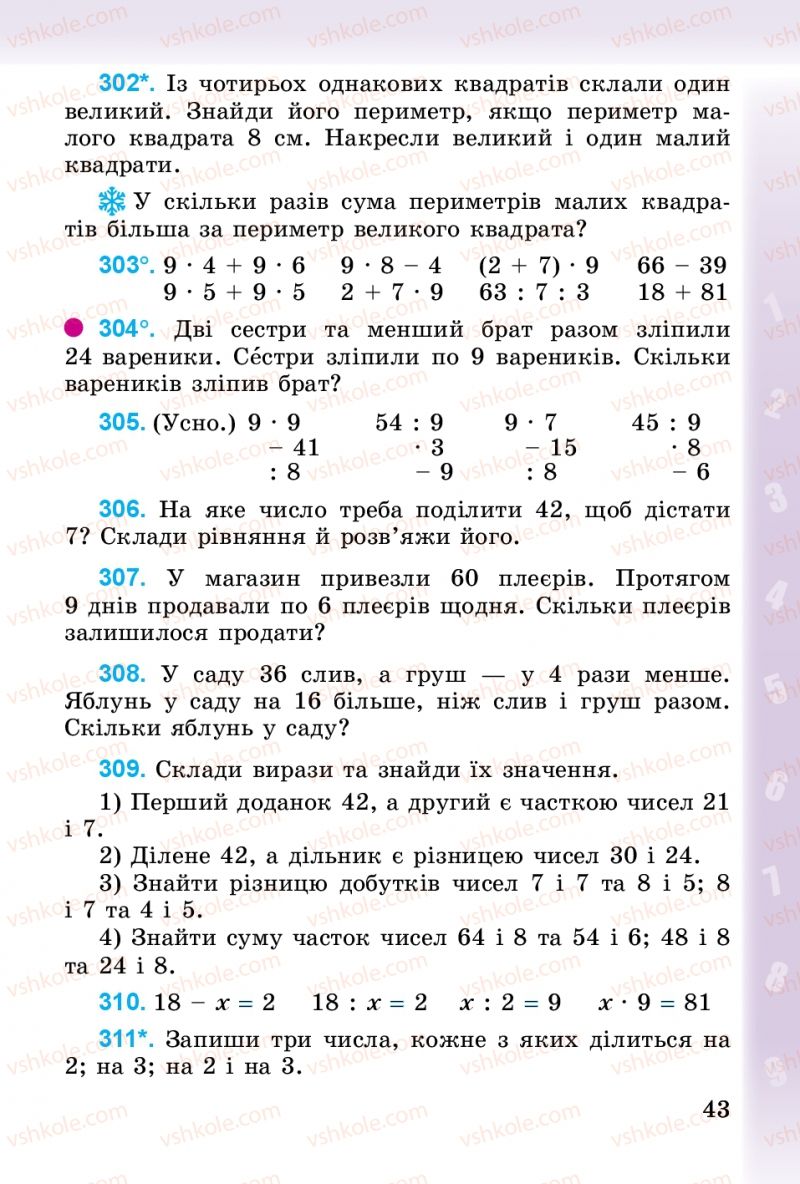 Страница 43 | Підручник Математика 3 клас М.В. Богданович, Г.П. Лишенко 2014