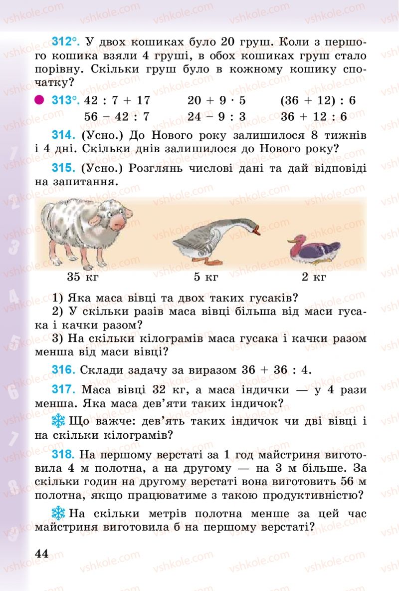 Страница 44 | Підручник Математика 3 клас М.В. Богданович, Г.П. Лишенко 2014