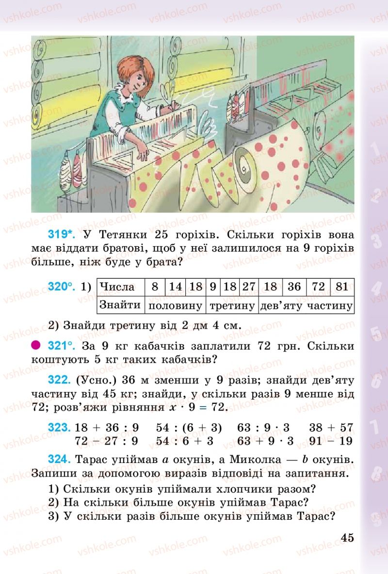 Страница 45 | Підручник Математика 3 клас М.В. Богданович, Г.П. Лишенко 2014