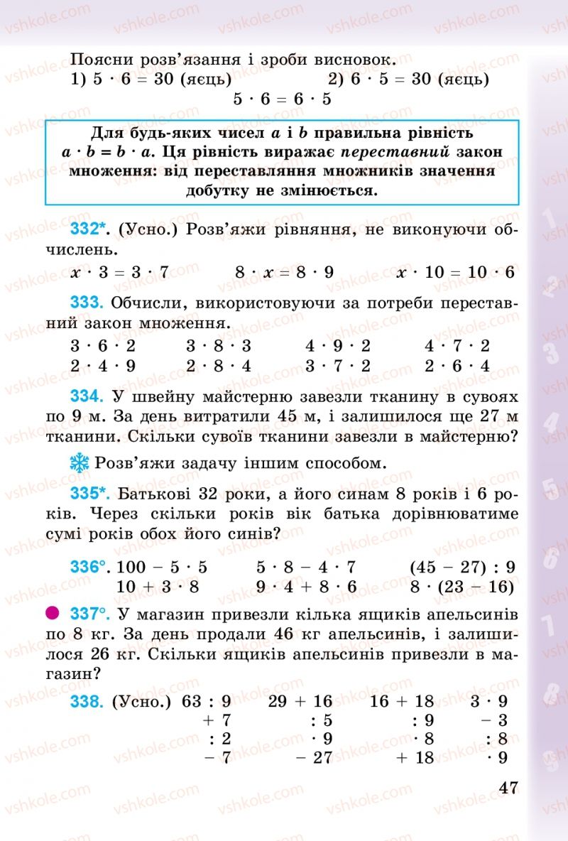 Страница 47 | Підручник Математика 3 клас М.В. Богданович, Г.П. Лишенко 2014