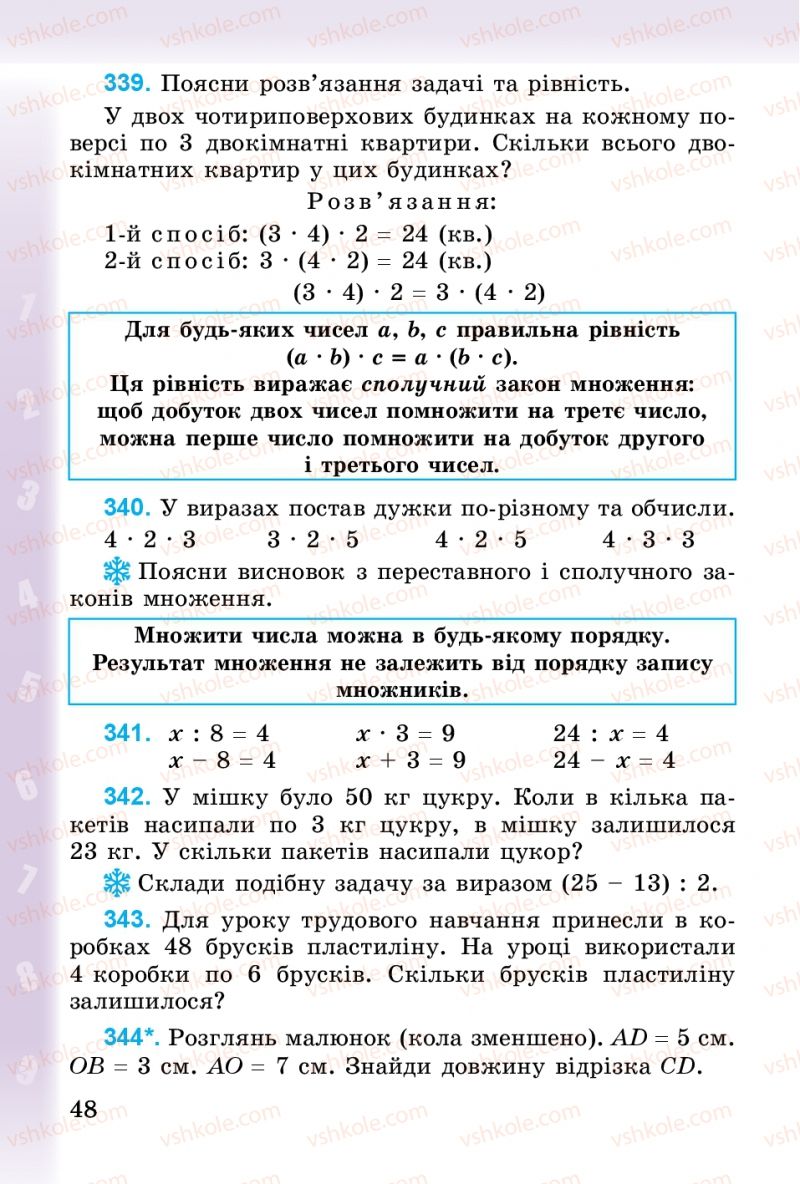 Страница 48 | Підручник Математика 3 клас М.В. Богданович, Г.П. Лишенко 2014