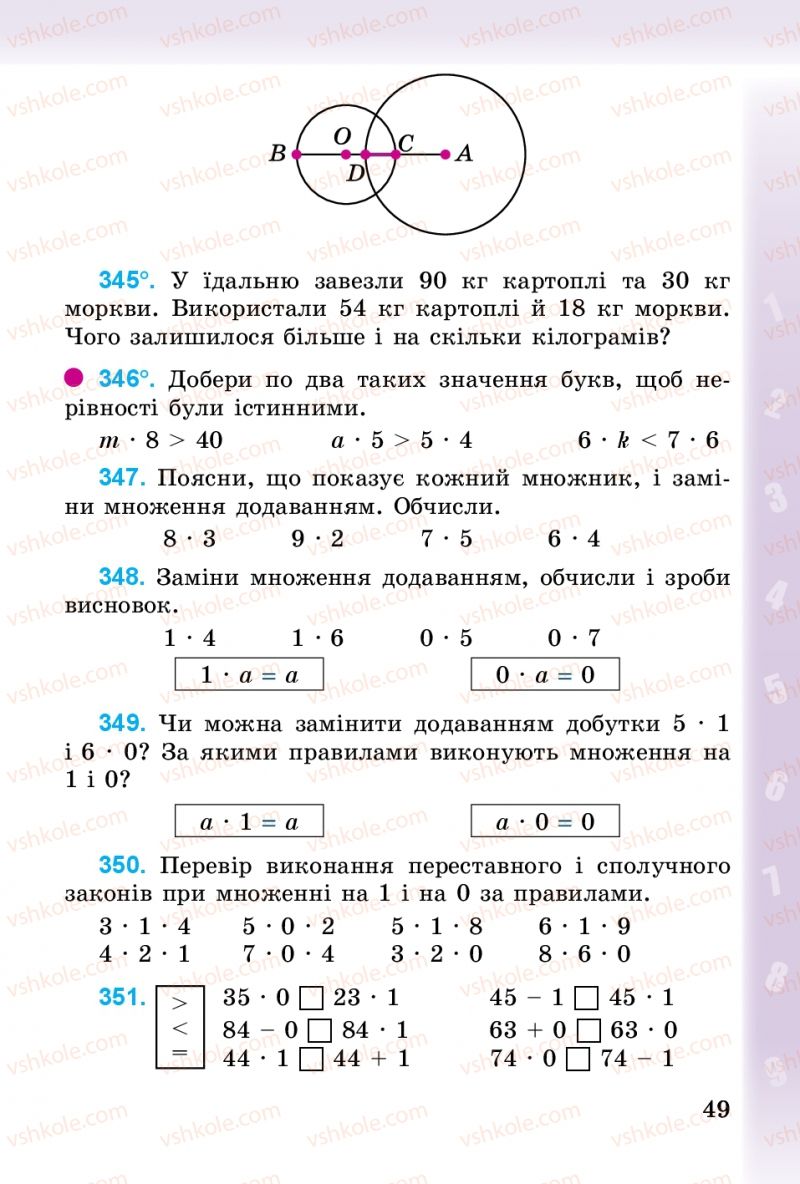 Страница 49 | Підручник Математика 3 клас М.В. Богданович, Г.П. Лишенко 2014