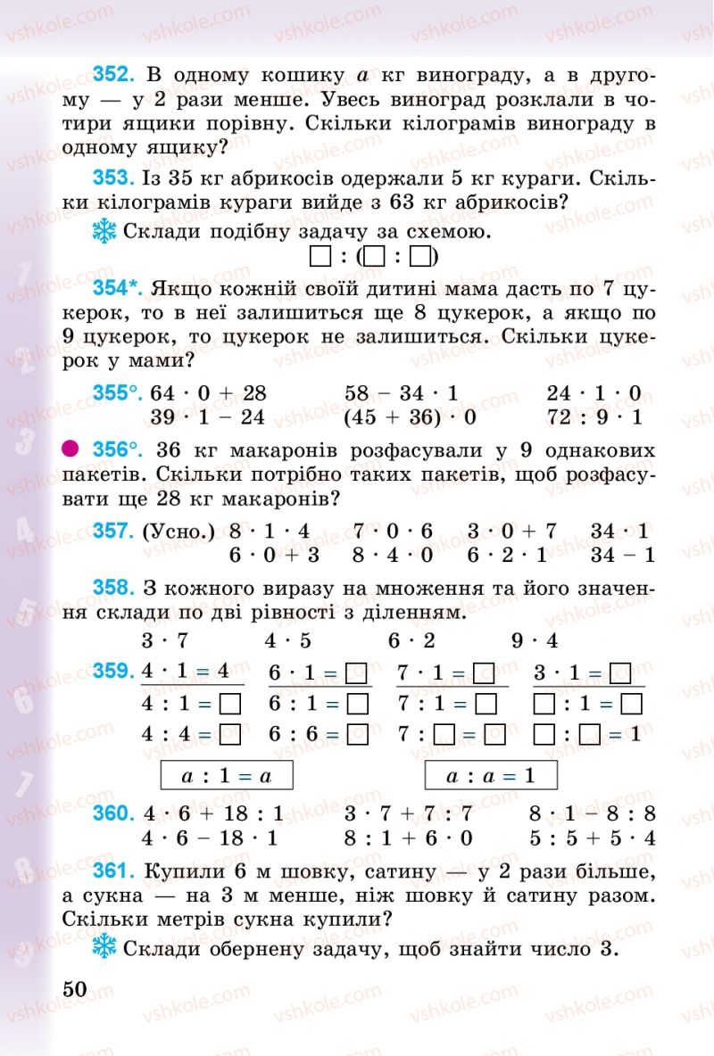 Страница 50 | Підручник Математика 3 клас М.В. Богданович, Г.П. Лишенко 2014