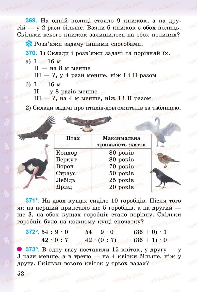 Страница 52 | Підручник Математика 3 клас М.В. Богданович, Г.П. Лишенко 2014