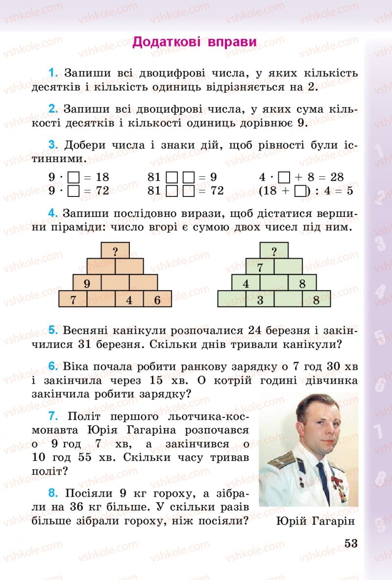 Страница 53 | Підручник Математика 3 клас М.В. Богданович, Г.П. Лишенко 2014