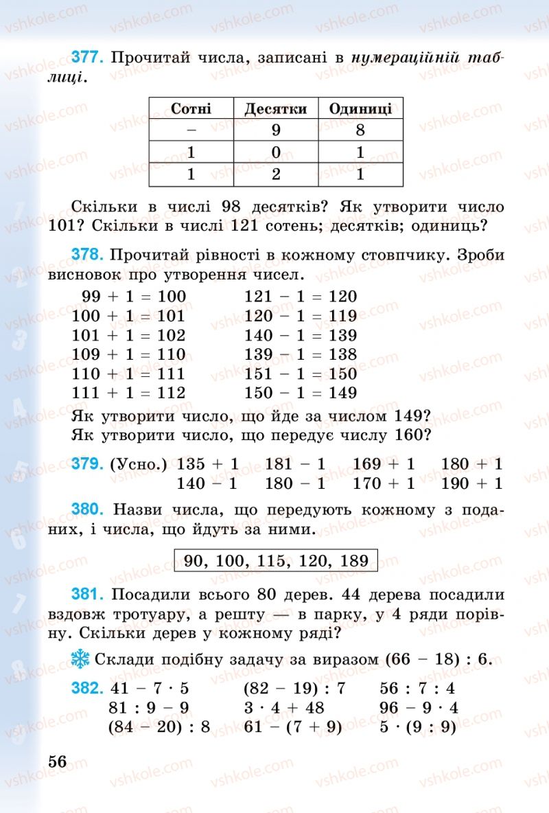 Страница 56 | Підручник Математика 3 клас М.В. Богданович, Г.П. Лишенко 2014