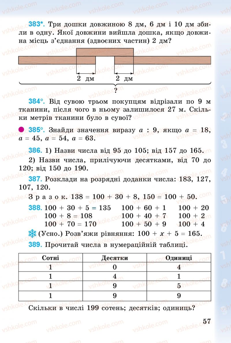 Страница 57 | Підручник Математика 3 клас М.В. Богданович, Г.П. Лишенко 2014