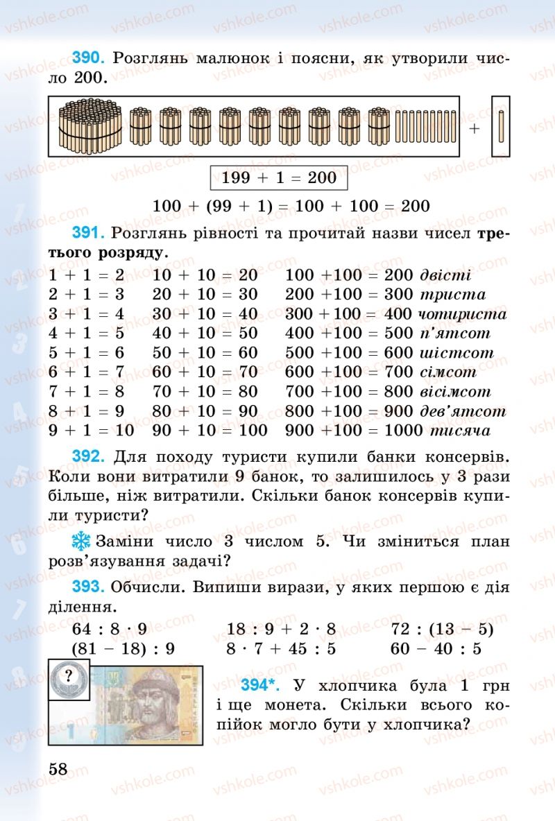 Страница 58 | Підручник Математика 3 клас М.В. Богданович, Г.П. Лишенко 2014