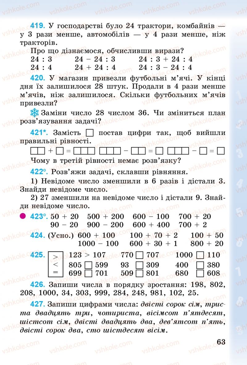 Страница 63 | Підручник Математика 3 клас М.В. Богданович, Г.П. Лишенко 2014