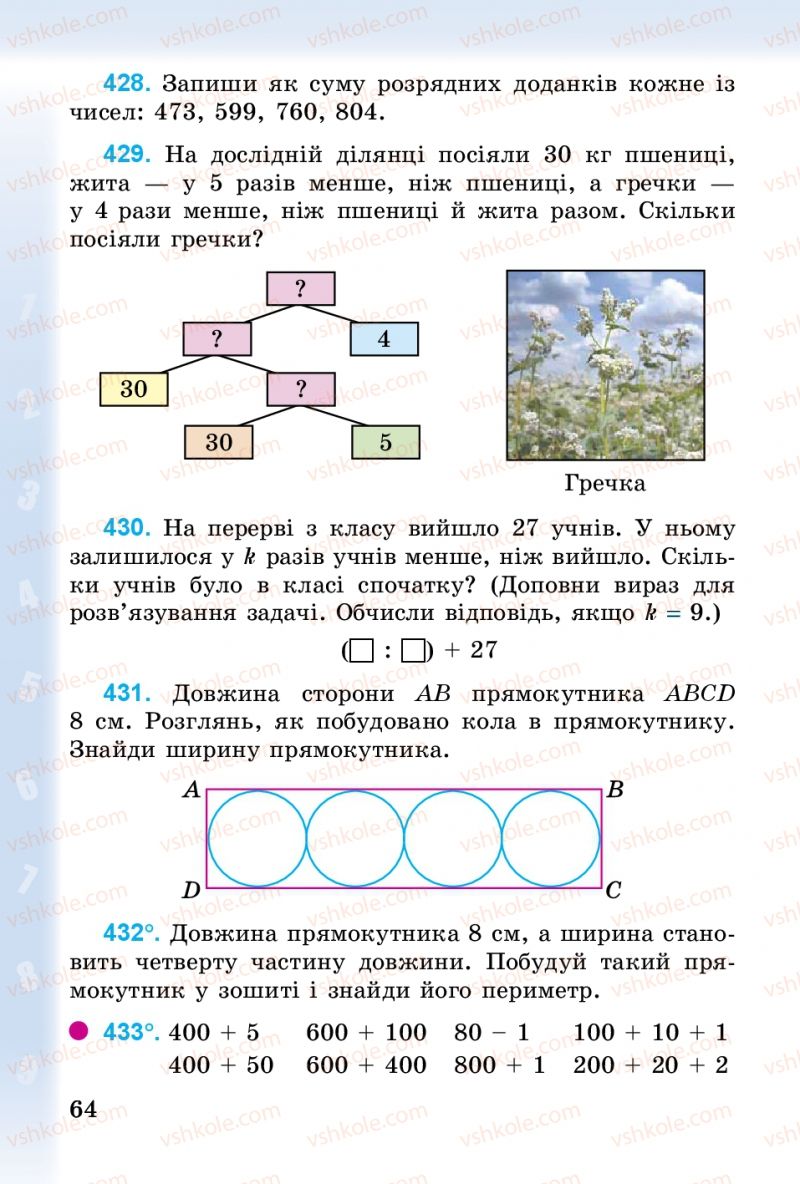 Страница 64 | Підручник Математика 3 клас М.В. Богданович, Г.П. Лишенко 2014