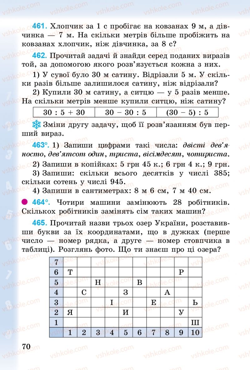 Страница 70 | Підручник Математика 3 клас М.В. Богданович, Г.П. Лишенко 2014