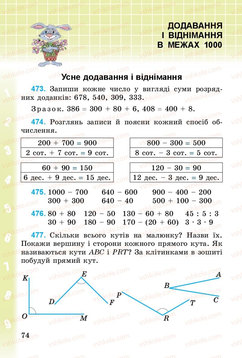 Страница 74 | Підручник Математика 3 клас М.В. Богданович, Г.П. Лишенко 2014