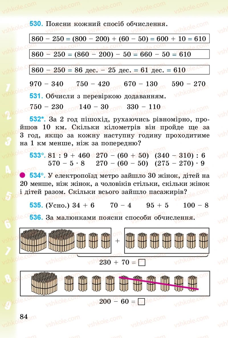 Страница 84 | Підручник Математика 3 клас М.В. Богданович, Г.П. Лишенко 2014