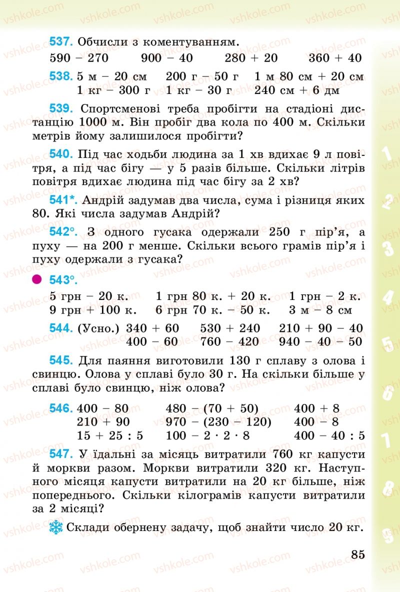 Страница 85 | Підручник Математика 3 клас М.В. Богданович, Г.П. Лишенко 2014