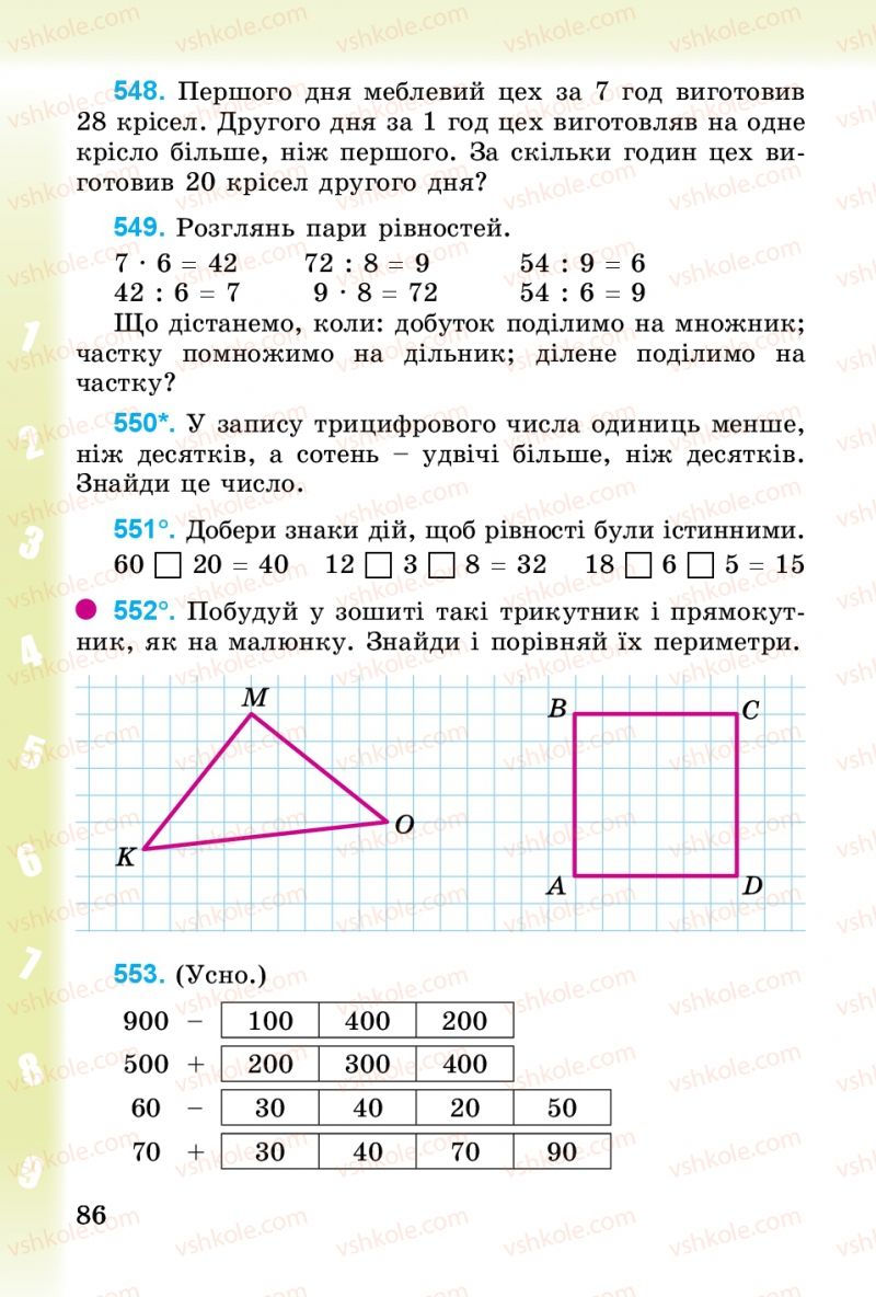Страница 86 | Підручник Математика 3 клас М.В. Богданович, Г.П. Лишенко 2014