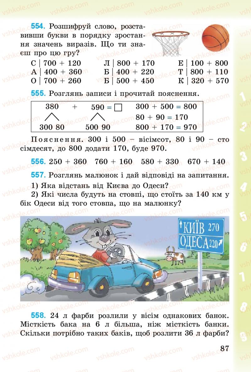 Страница 87 | Підручник Математика 3 клас М.В. Богданович, Г.П. Лишенко 2014