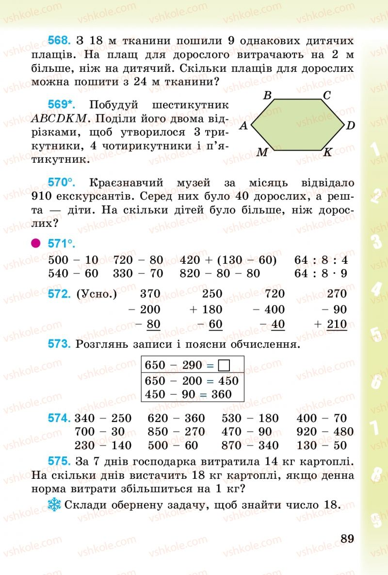 Страница 89 | Підручник Математика 3 клас М.В. Богданович, Г.П. Лишенко 2014