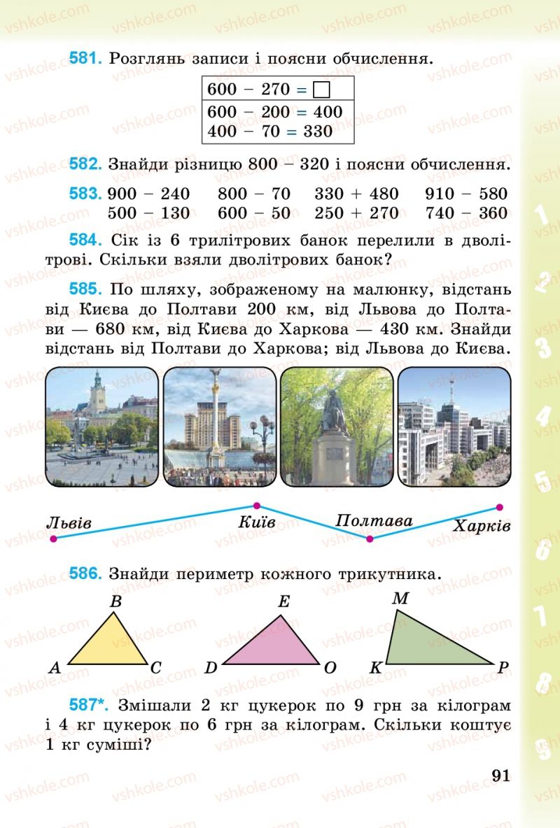 Страница 91 | Підручник Математика 3 клас М.В. Богданович, Г.П. Лишенко 2014