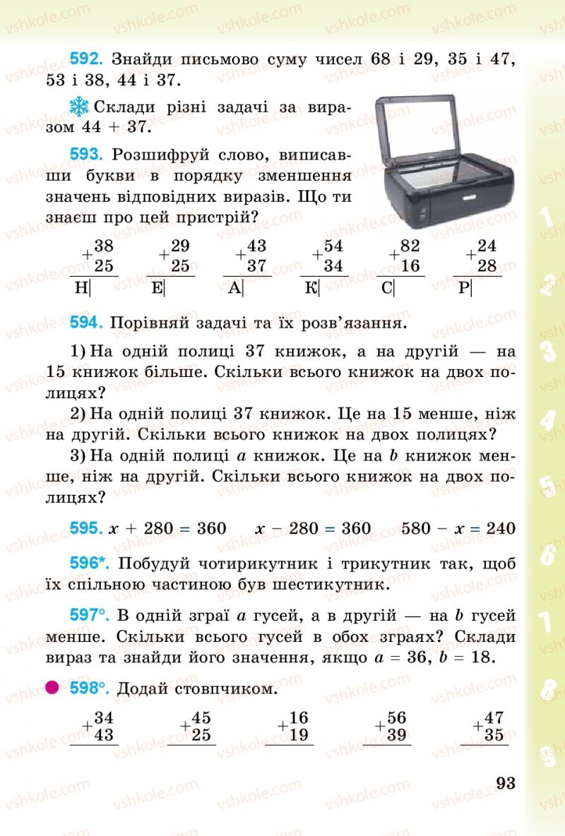 Страница 93 | Підручник Математика 3 клас М.В. Богданович, Г.П. Лишенко 2014