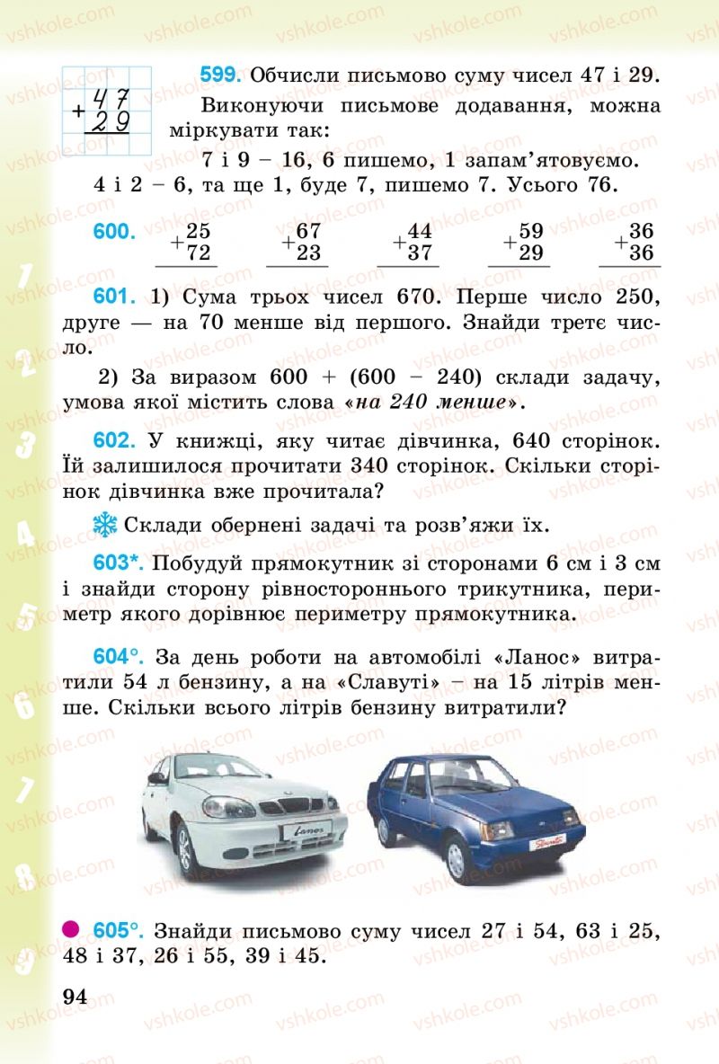 Страница 94 | Підручник Математика 3 клас М.В. Богданович, Г.П. Лишенко 2014