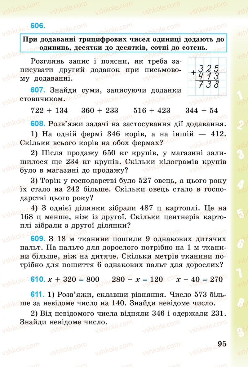 Страница 95 | Підручник Математика 3 клас М.В. Богданович, Г.П. Лишенко 2014