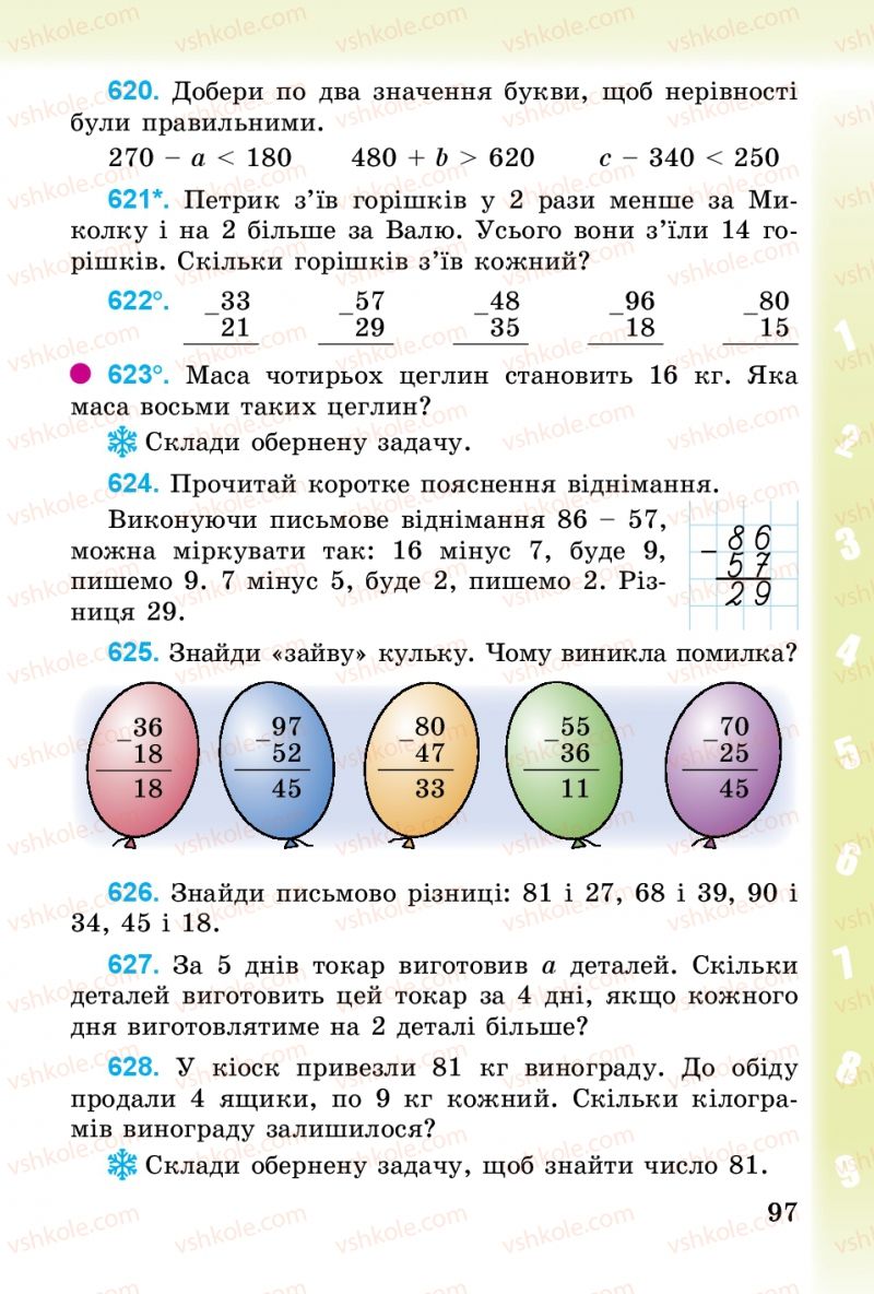 Страница 97 | Підручник Математика 3 клас М.В. Богданович, Г.П. Лишенко 2014