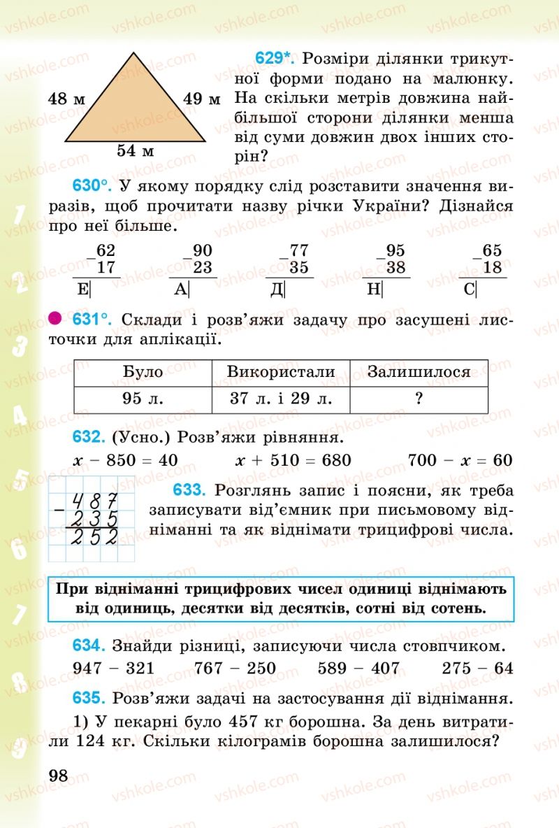 Страница 98 | Підручник Математика 3 клас М.В. Богданович, Г.П. Лишенко 2014