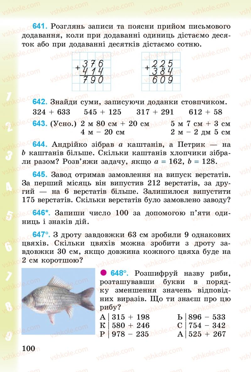 Страница 100 | Підручник Математика 3 клас М.В. Богданович, Г.П. Лишенко 2014