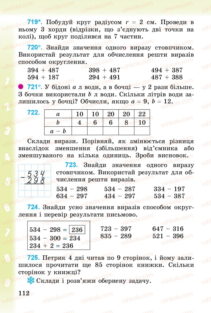 Страница 112 | Підручник Математика 3 клас М.В. Богданович, Г.П. Лишенко 2014