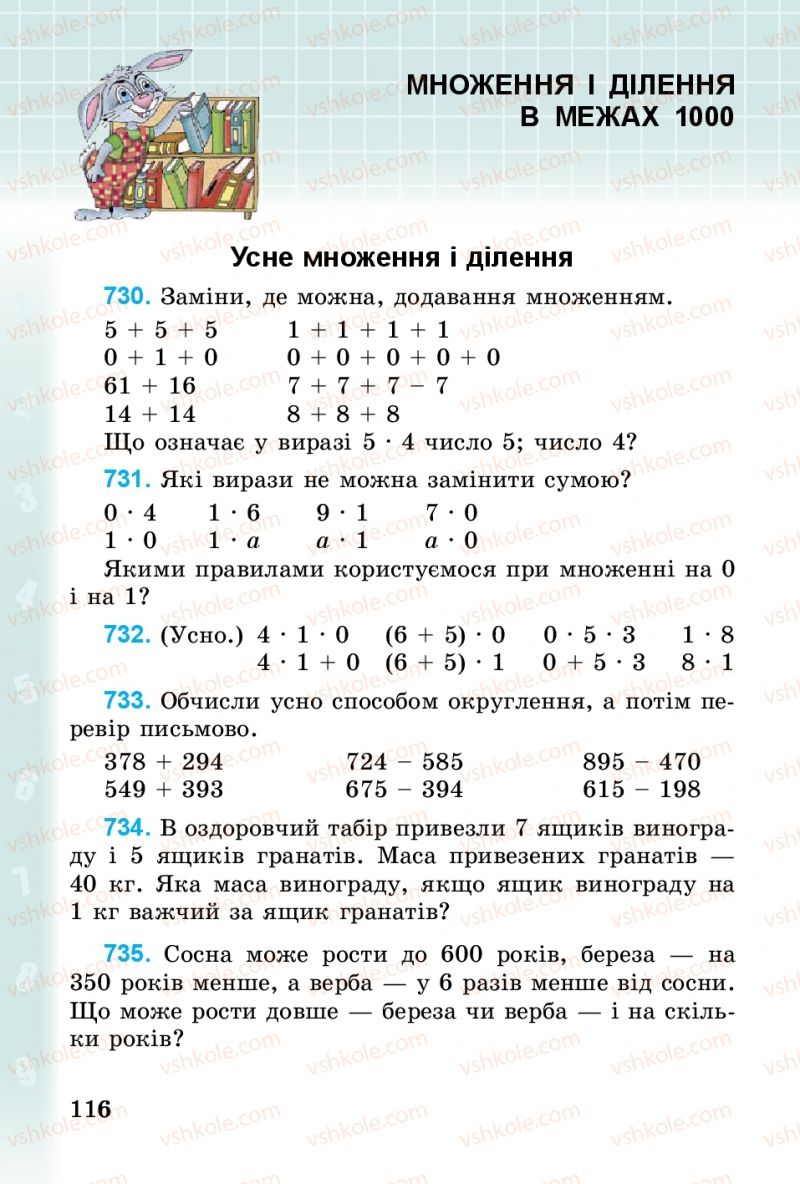 Страница 116 | Підручник Математика 3 клас М.В. Богданович, Г.П. Лишенко 2014