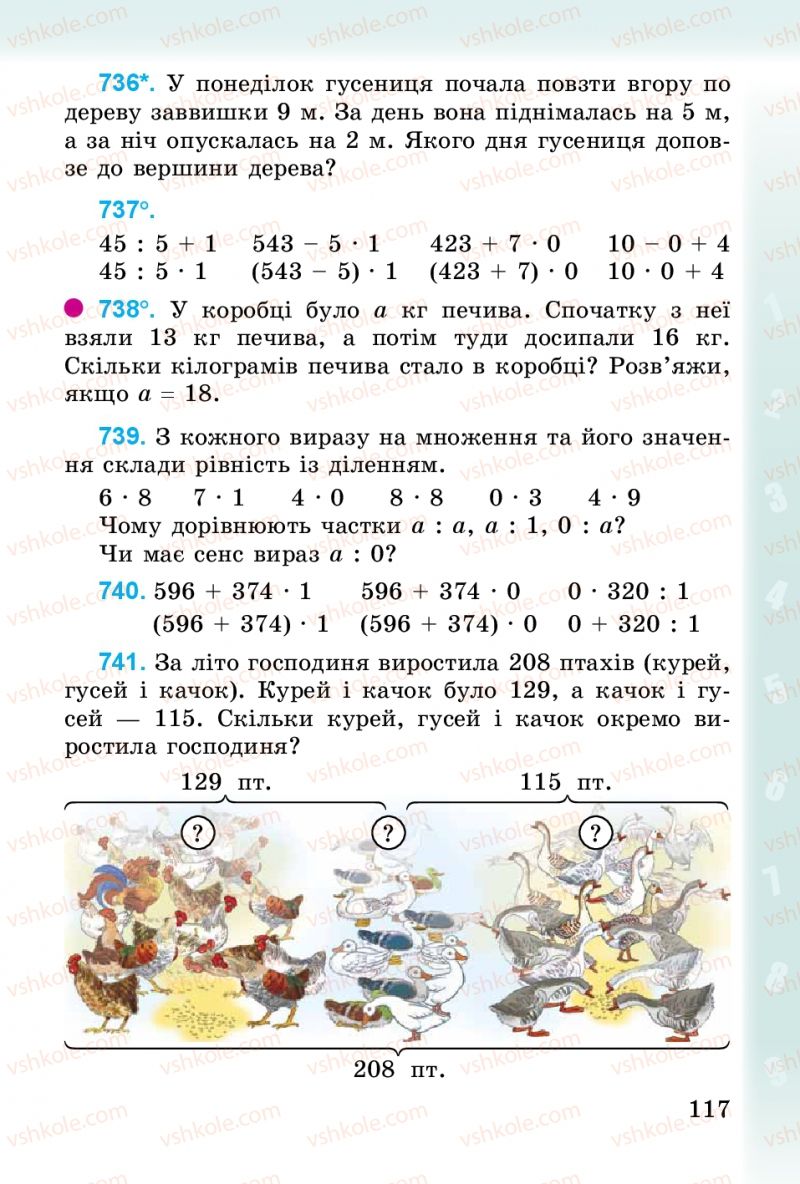 Страница 117 | Підручник Математика 3 клас М.В. Богданович, Г.П. Лишенко 2014