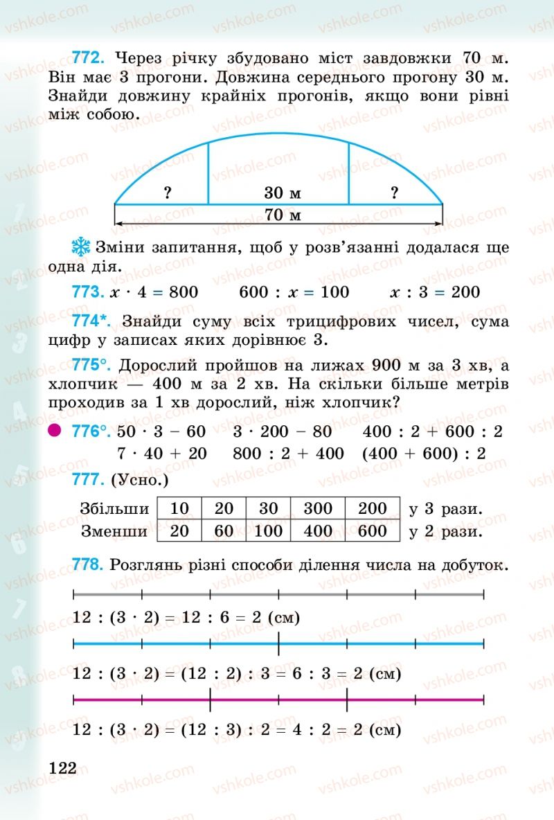 Страница 122 | Підручник Математика 3 клас М.В. Богданович, Г.П. Лишенко 2014