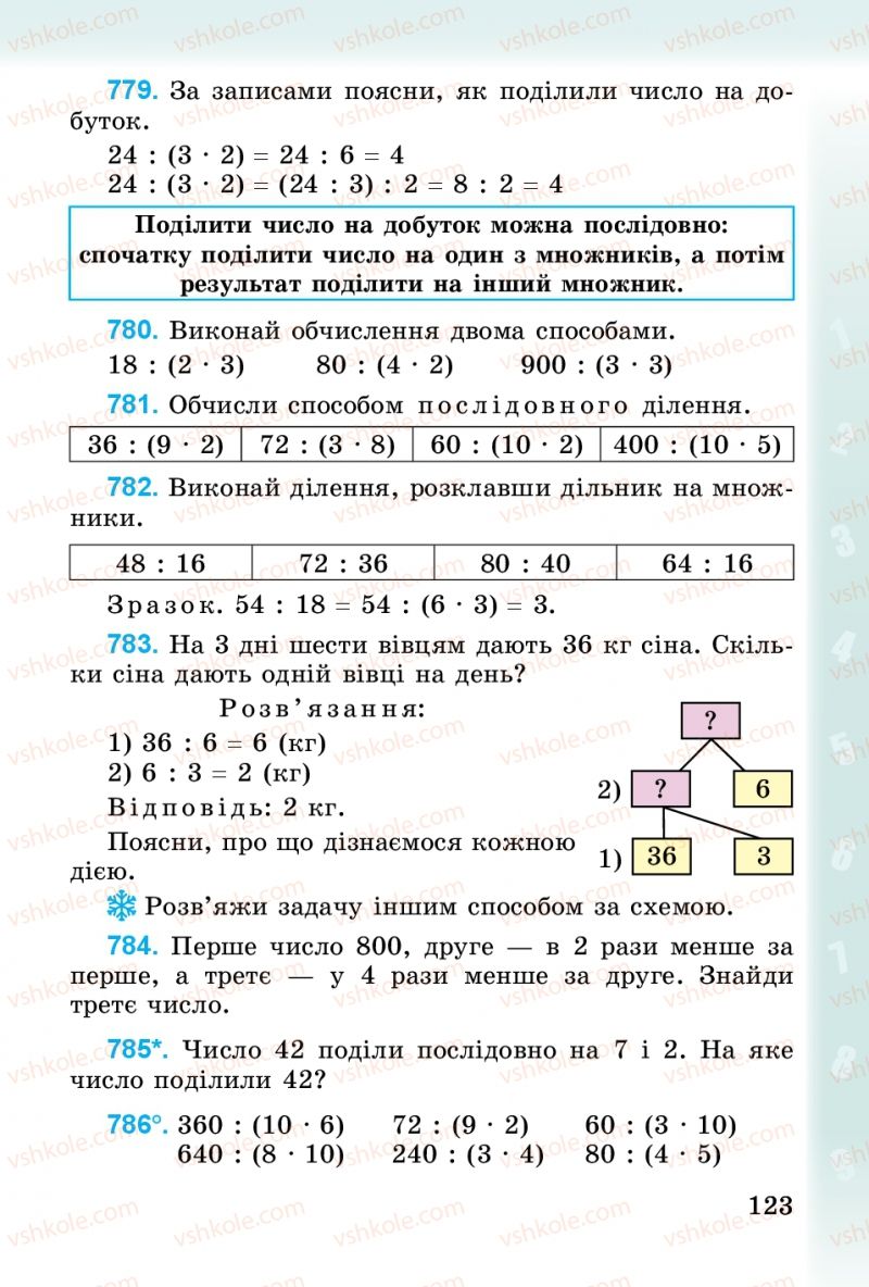 Страница 123 | Підручник Математика 3 клас М.В. Богданович, Г.П. Лишенко 2014