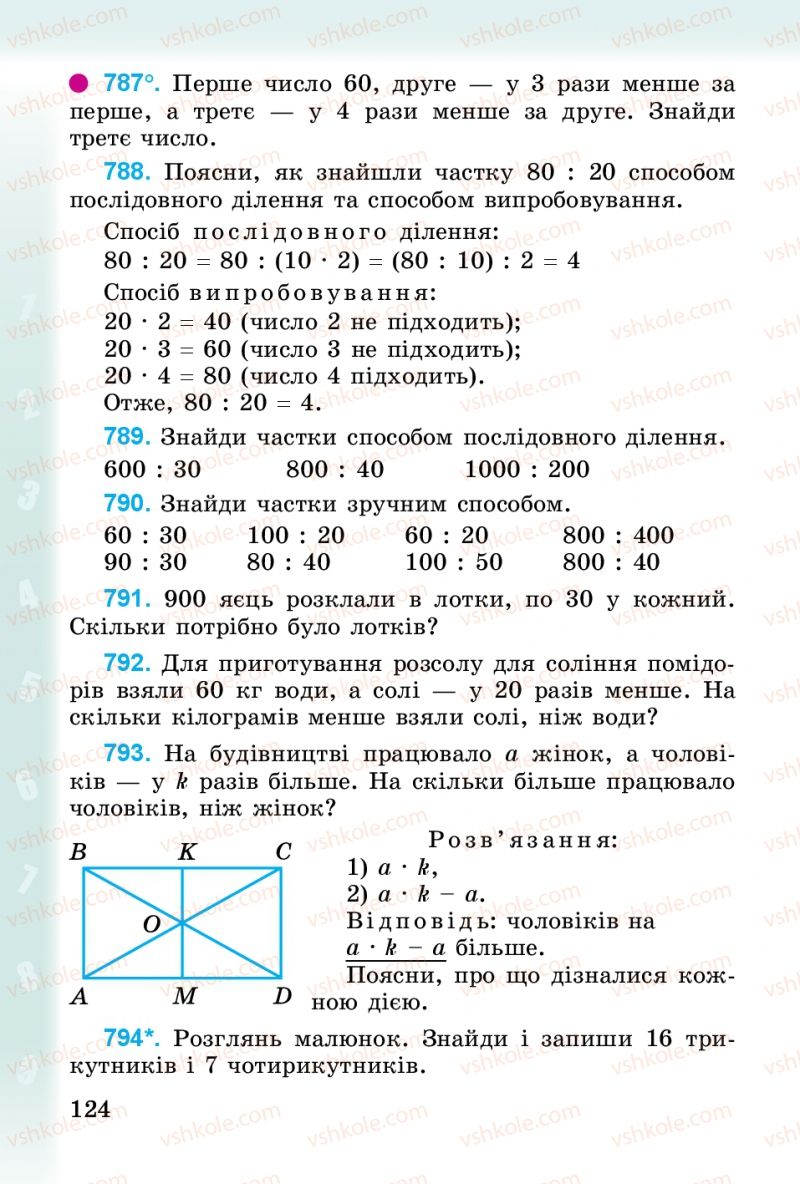 Страница 124 | Підручник Математика 3 клас М.В. Богданович, Г.П. Лишенко 2014