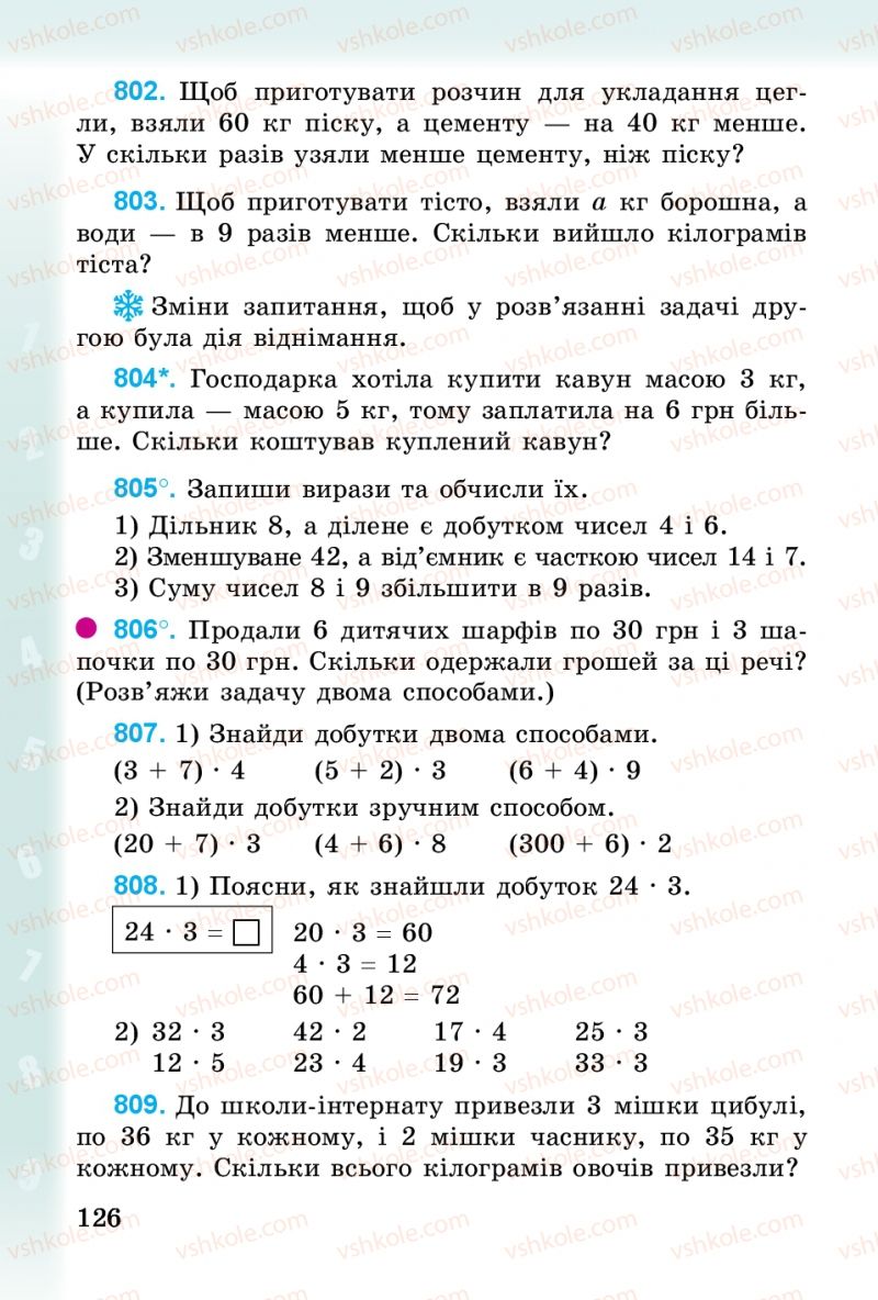 Страница 126 | Підручник Математика 3 клас М.В. Богданович, Г.П. Лишенко 2014