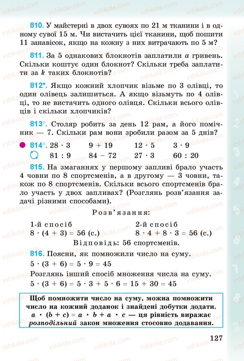 Страница 127 | Підручник Математика 3 клас М.В. Богданович, Г.П. Лишенко 2014