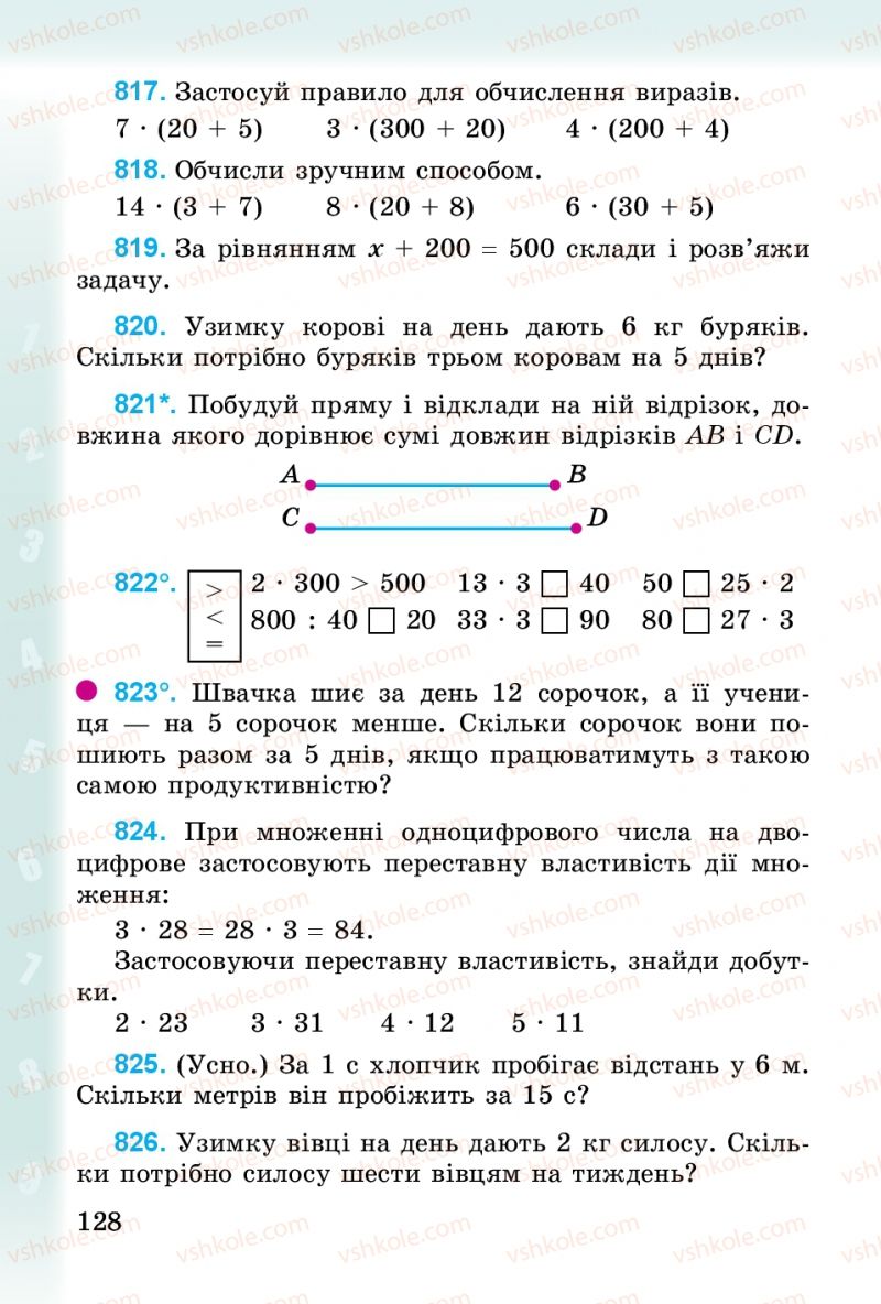 Страница 128 | Підручник Математика 3 клас М.В. Богданович, Г.П. Лишенко 2014