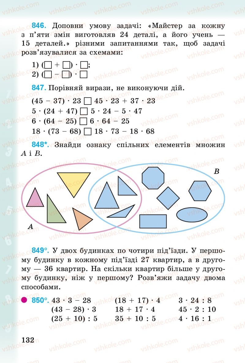 Страница 132 | Підручник Математика 3 клас М.В. Богданович, Г.П. Лишенко 2014