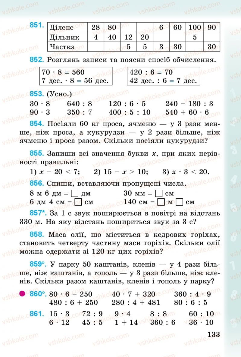 Страница 133 | Підручник Математика 3 клас М.В. Богданович, Г.П. Лишенко 2014