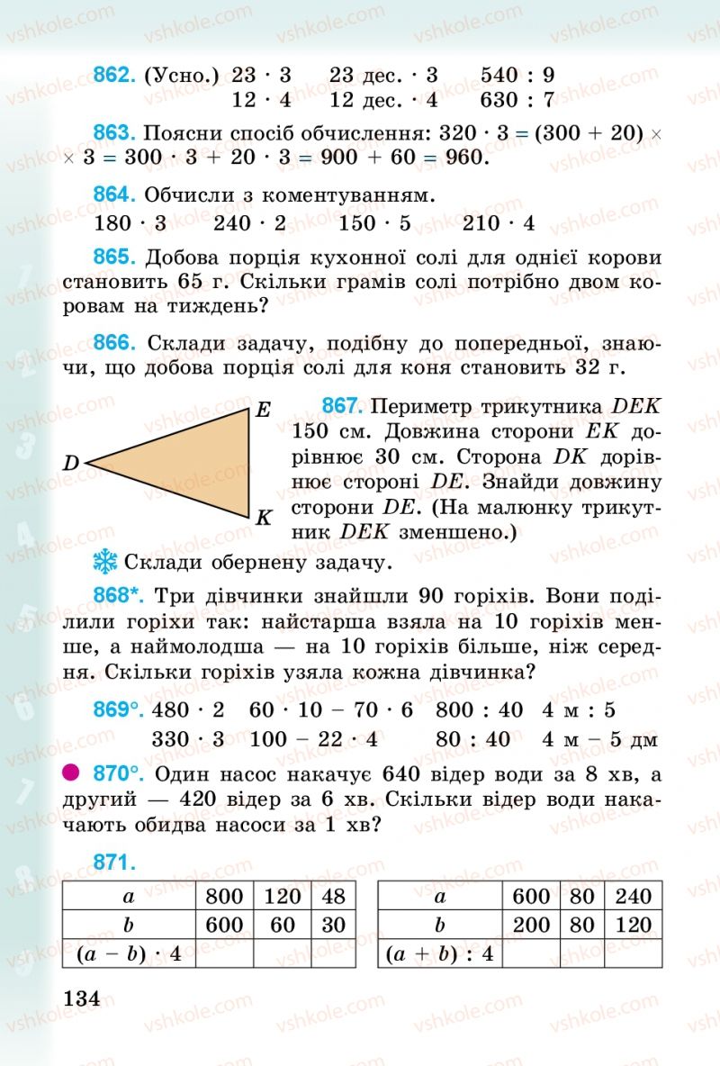 Страница 134 | Підручник Математика 3 клас М.В. Богданович, Г.П. Лишенко 2014