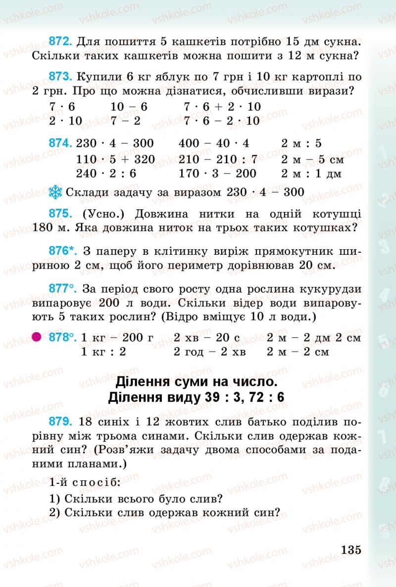 Страница 135 | Підручник Математика 3 клас М.В. Богданович, Г.П. Лишенко 2014