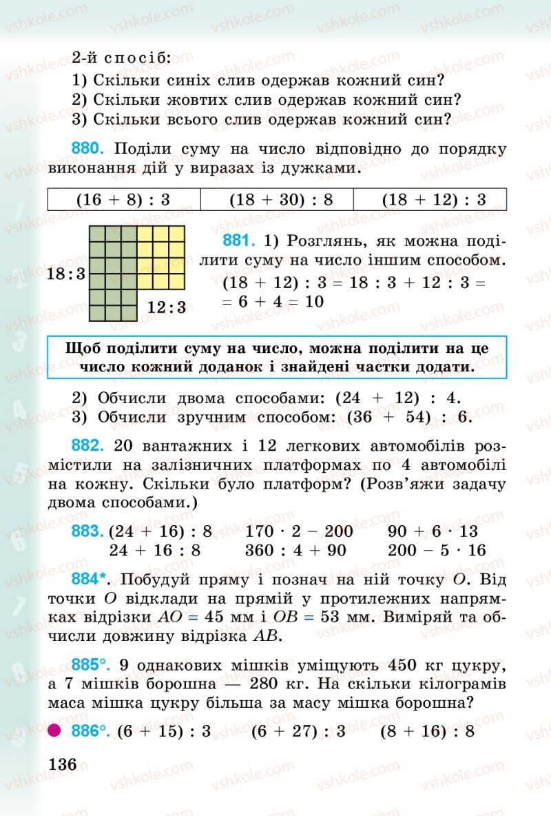 Страница 136 | Підручник Математика 3 клас М.В. Богданович, Г.П. Лишенко 2014
