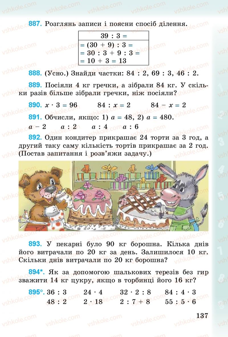 Страница 137 | Підручник Математика 3 клас М.В. Богданович, Г.П. Лишенко 2014