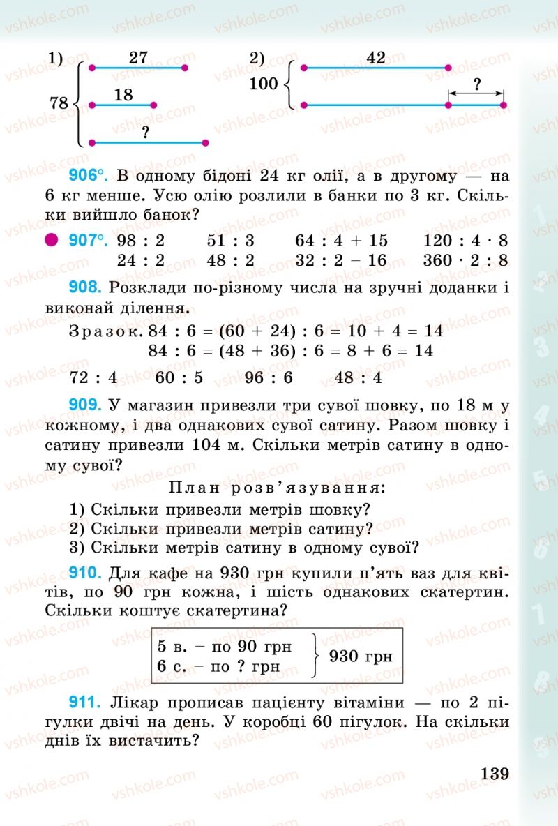 Страница 139 | Підручник Математика 3 клас М.В. Богданович, Г.П. Лишенко 2014