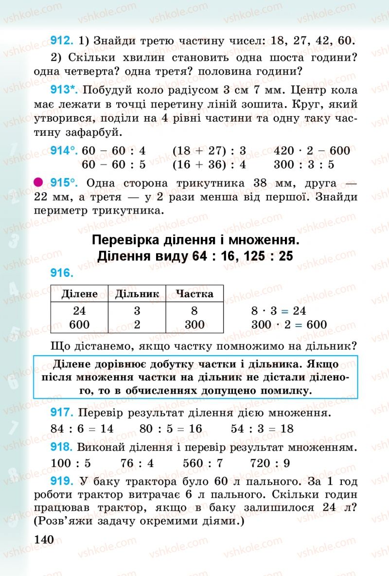 Страница 140 | Підручник Математика 3 клас М.В. Богданович, Г.П. Лишенко 2014